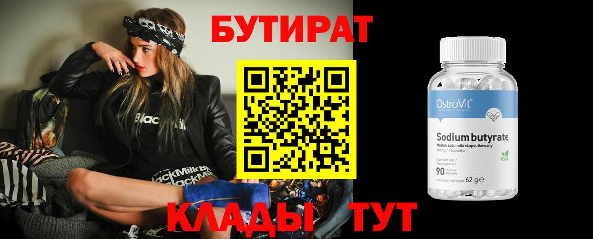 Бутират оксана Соликамск