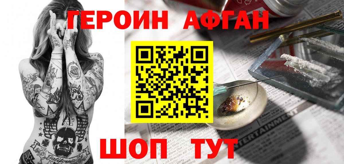 Героин Афган Соликамск