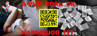 ALPHA PVP Волгодонск